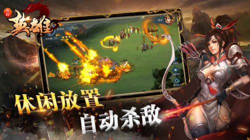 真假英雄手游官方最新版
