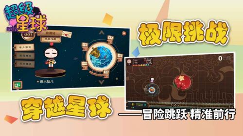 超级星球手游