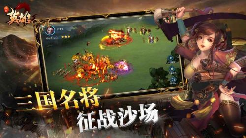 真假英雄手游官方最新版
