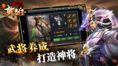 真假英雄手游官方最新版