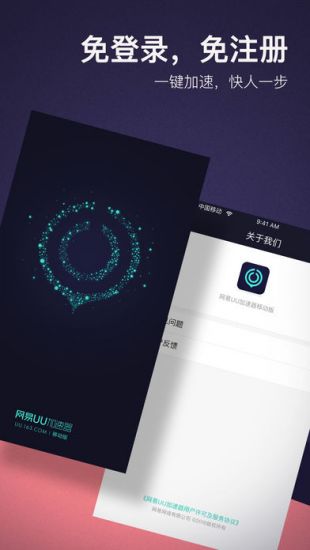 老版UU网游加速器app下载安装