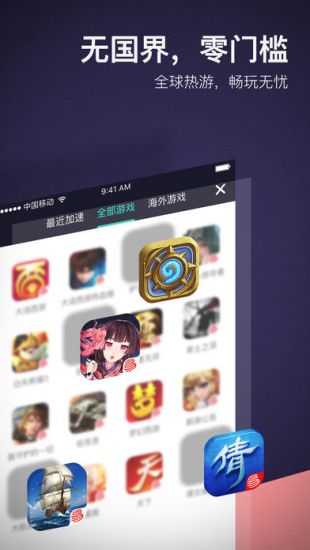 老版UU网游加速器app下载安装