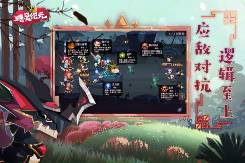 瑭灵纪元手游