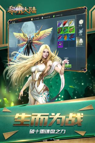 黎明大陆手游