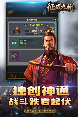 征战九州手游