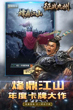 征战九州手游