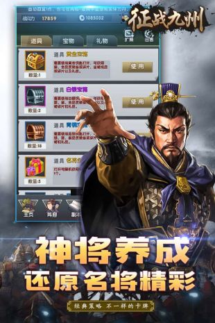 征战九州手游
