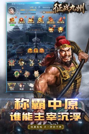征战九州手游