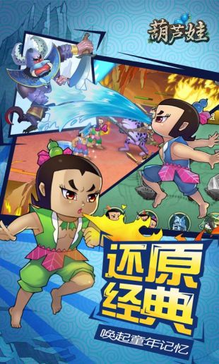 葫芦娃手游apk下载
