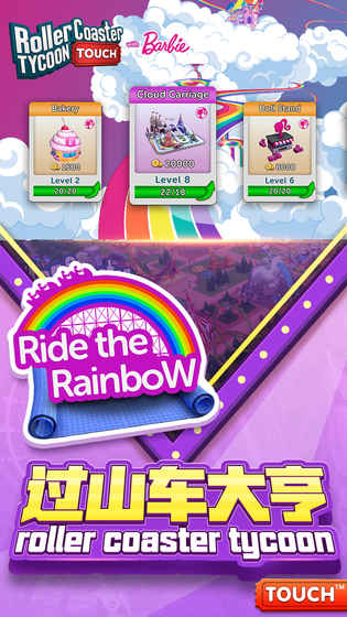 过山车大亨破解版下载安卓版