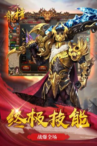 龙权手游九游版下载