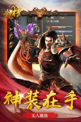 龙权手游九游版下载