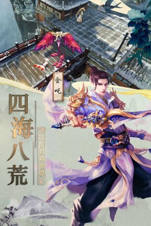 混乱封神手游无限元宝