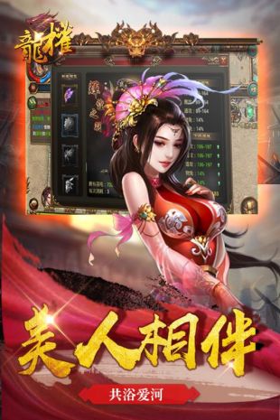 龙权手游九游版下载