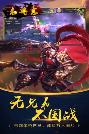 名将志安卓版下载