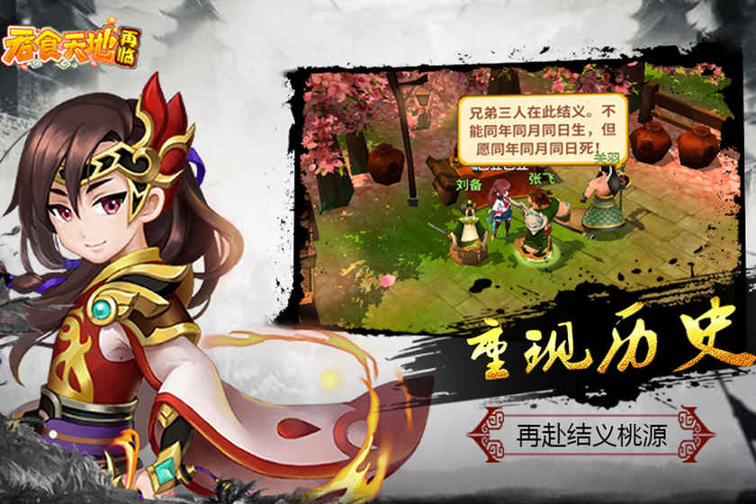 吞食天地再临手游