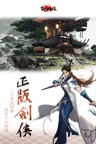 梦幻情缘官网下载
