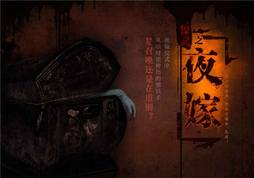 探灵夜嫁免费版