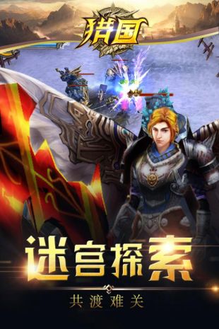 猎国手游安卓版测试体验服