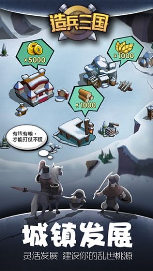 造兵三国最新版