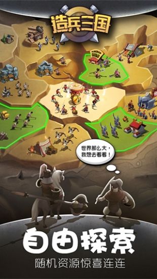 造兵三国手游公测版