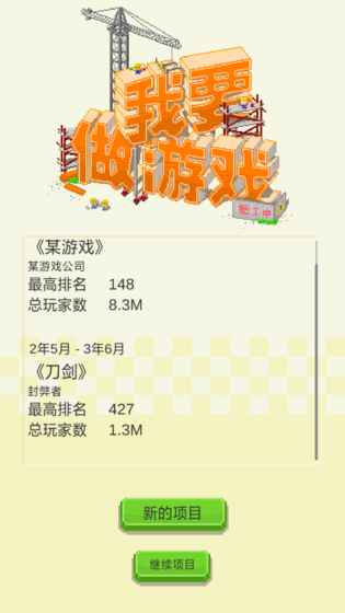 我要做游戏手机版