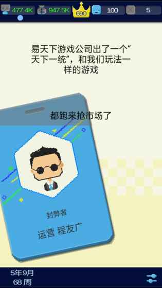 我要做游戏手机版