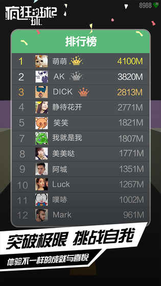 疯狂的球球2免费下载