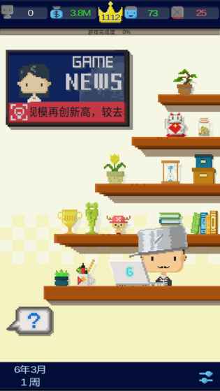 我要做游戏手机版