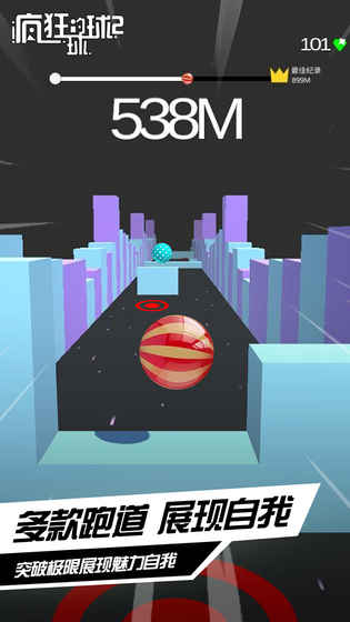 疯狂的球球2免费下载