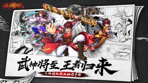镇魂街3D手游