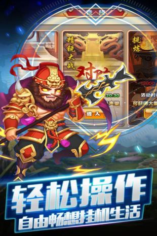 三国跑跑最新版