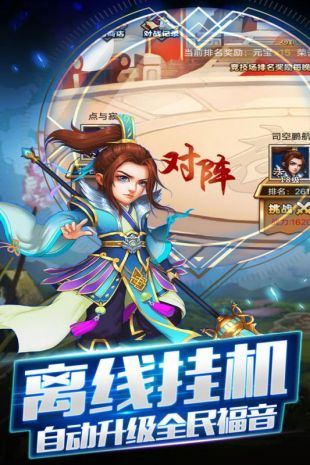 三国跑跑公测版