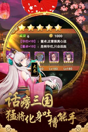 真三国录官网下载