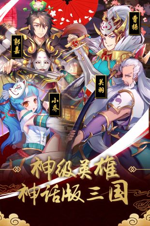真三国录官网下载