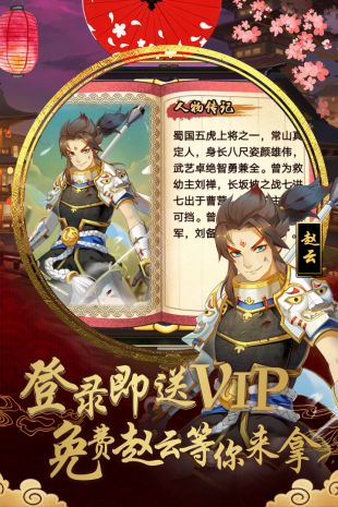 真三国录官网下载