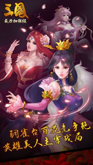 三国威力加强版iOS下载