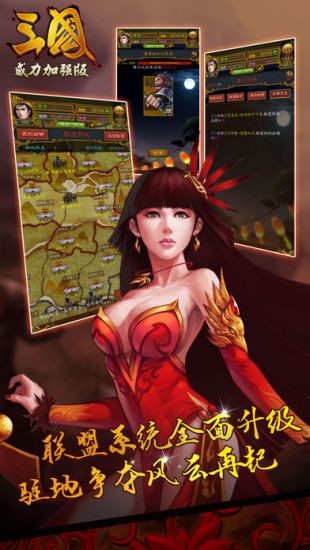 三国威力加强版iOS下载