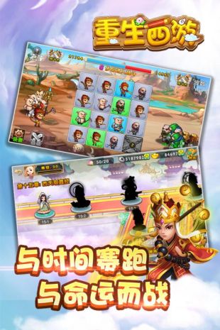 重生西游官网下载