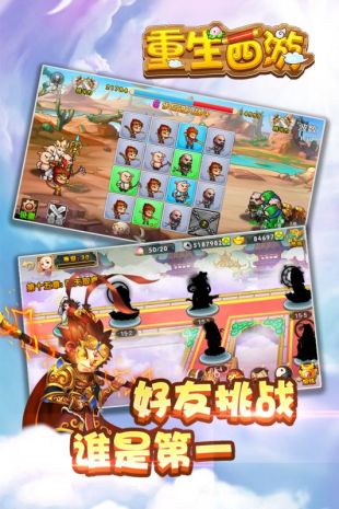 重生西游官网下载