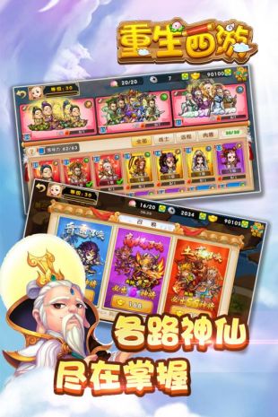 重生西游官网下载