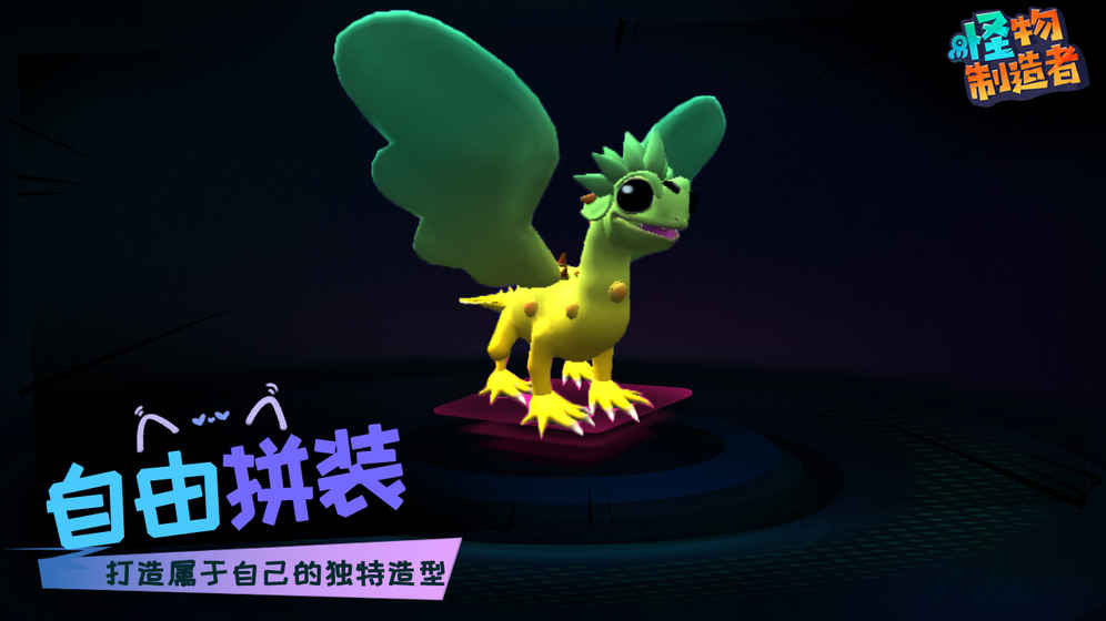 怪物工程师官网下载