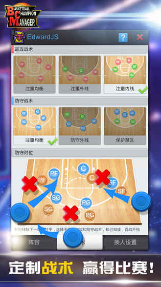 篮球经理iOS版下载