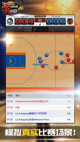 篮球经理安卓版下载