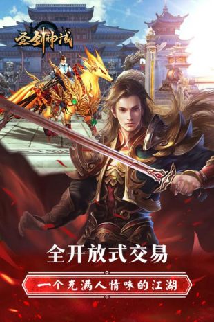 圣剑神域星耀版