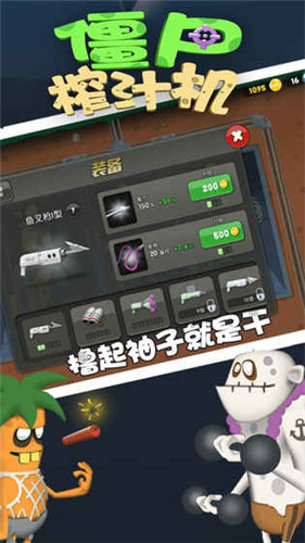 僵尸榨汁机下载地址