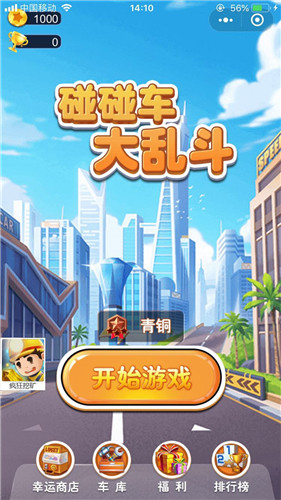 碰碰车大乱斗正版下载