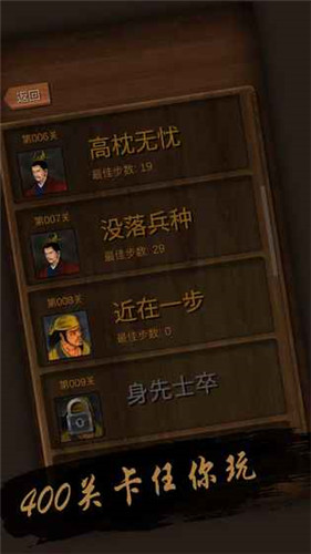 经典华容道破解版下载