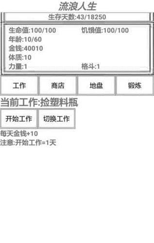 流浪人生无限金钱版下载