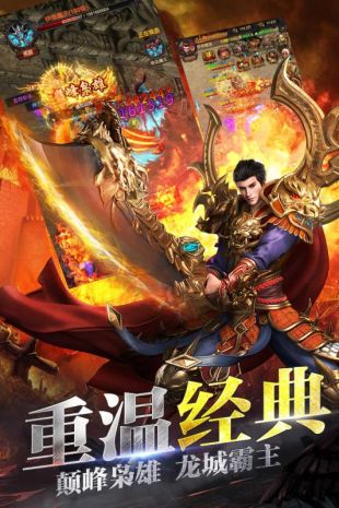 龙皇霸图传奇安卓版v1.0.0